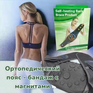 Ортопедический пояс - бандаж с магнитами Brace Product для спины и поясницы / Турмалиновый самонагревающийся