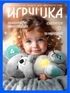 Игрушка для сна дышащая плюшевая выдра. Игрушка антистресс.