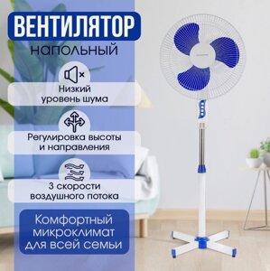 Напольный вентилятор для дома и офиса Changli Crown (мощность 40W, лопасти 40 см)