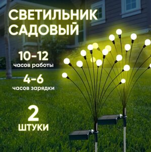 Светильник садовый на солнечной батарее "Светлячки" комплект 2 шт. / уличный фонарик