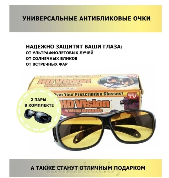 Умные антибликовые защитные очки HD Vision BLACK + YELLOW - выбрать