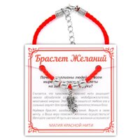 Браслеты исполнения желаний