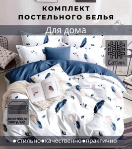 Комплект постельного белья "AIMEE", Сатин. 2.0 размер. Лучшее качество!!!