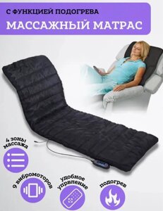 Массажный матрас (массажная кровать) 9 режимов, с функцией подогрева