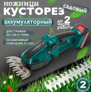 Кусторез аккумуляторный садовый, садовые ножницы