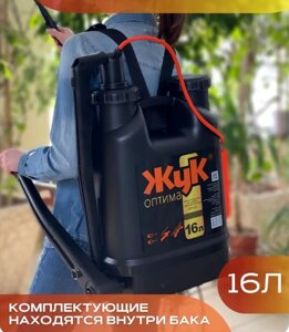 Опрыскиватель ОГ-111 Жук 16 л с телескопическим брандспойтом