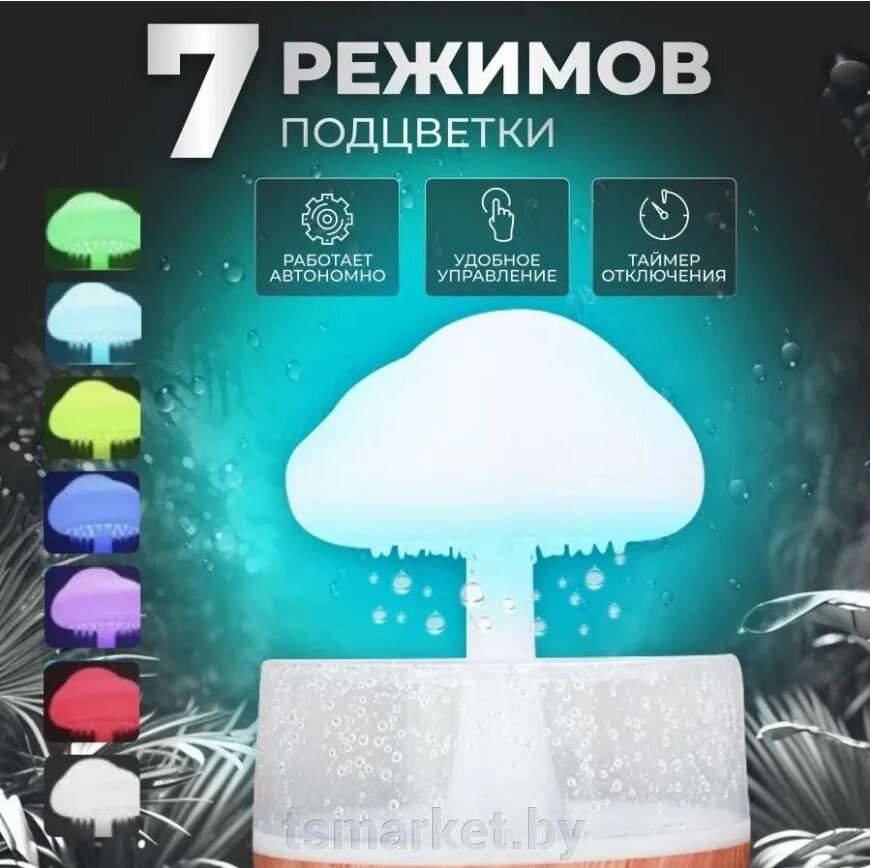 Увлажнитель воздуха с подсветкой Гриб (Облако) Cloud Rain Humidifier / Аромадиффузор / Ночник / эффект дождя - наличие