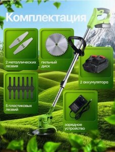Электрическая газонокосилка, для травы и кустов High Power 2 акумулятора