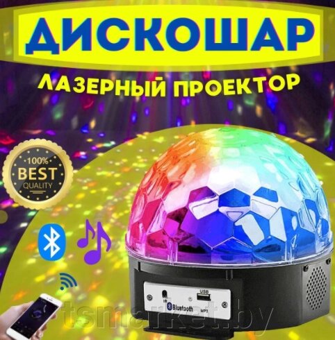 Диско-шар LED Crystral Magic Ball Ligh - интернет магазин