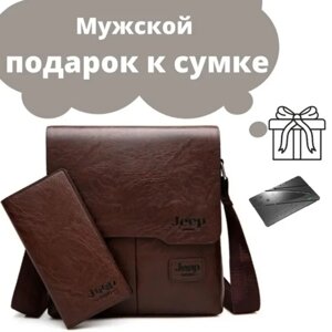Cумка Jeep Buluo 506 + кошелёк в подарок