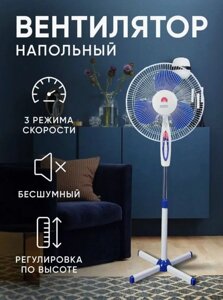 Вентилятор напольный