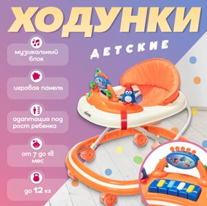 Ходунки NINO Step (Orange)
