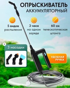 Опрыскиватель аккумуляторный садовый для деревьев и кустов Electric Spray Gun. Телескопическая штанга 60 см