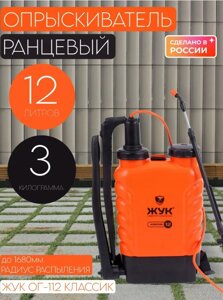 Опрыскиватель ранцевый "ЖУК" ОГ-112 объем 12 литров с телескопическим брандспойтом