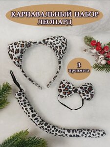 Карнавальный набор "Леопард" 3 предмета (ушки , хвостик , бантик)