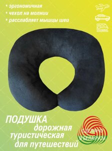 Подушка валик туристическая/Автомобильная подушка/Подушка подголовник