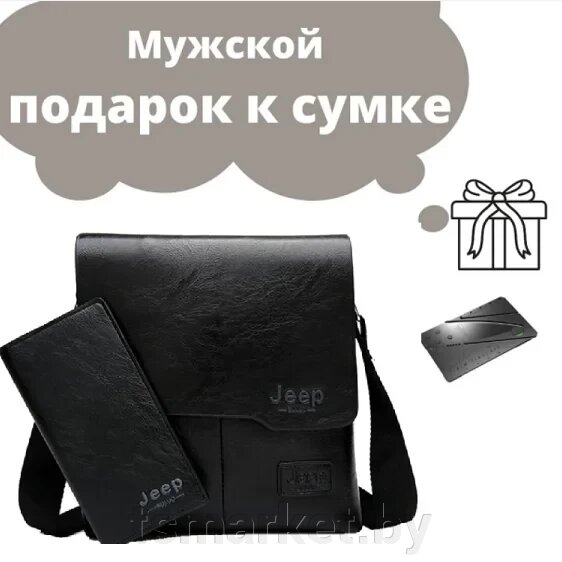 Мужская сумка JEEP BULUO 506 + кошелёк в подарок! - интернет магазин