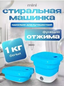 Складная ультразвуковая автоматическая стиральная машина Folding Washing Machine