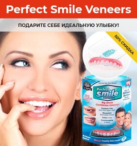 Съемные виниры Голливудская улыбка Perfect Smile Veneers