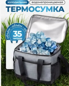 Термосумка 35л, сумка-холодильник изотермическая. Размер: 42х31х28см