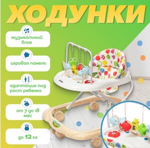 Детские ходунки NINO Easy Go (Beige)