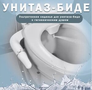 Гигиеническая биде - приставка для ванной комнаты (2 режима работы) / Биде - накладка для унитаза