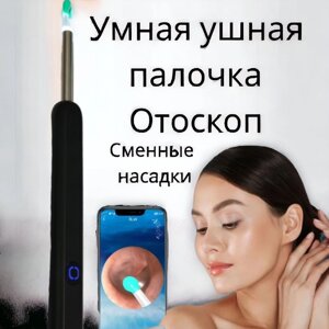 Умная ушная палочка с камерой (ортоскоп) для чистки ушей Wireless Visual Earpick NE3