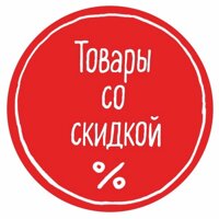 Товары со скидкой