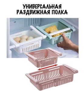 Универсальная раздвижная полка для в холодильник ( 28,5х15,5см) 2 штуки