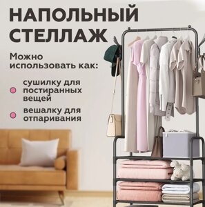 Вешалка напольная металлическая с крючками New simple floor Clothes Rack. Размер 152*29,5*60см