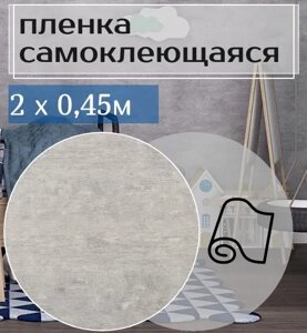 Пленка самоклеящаяся интерьерная 0,45х2м. Бетон серый.