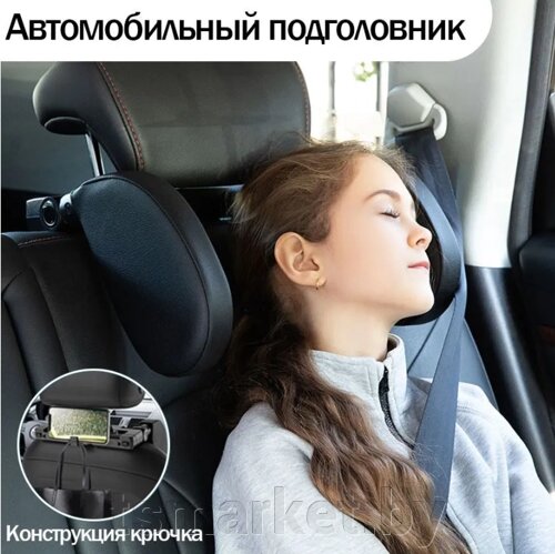 Подголовник - подушка автомобильная 2 шт. с крючком для ребенка / Автоподушка для поддержки головы