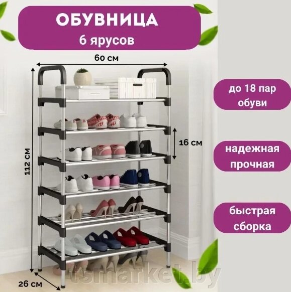 Полка стеллаж для обуви 6-и ярусная, разборная SHOE RACK от компании TSmarket - фото 1