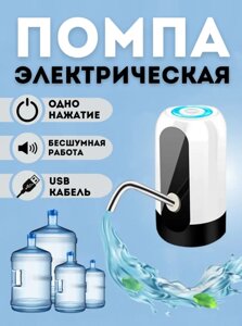 Помпа для воды электрическая USB