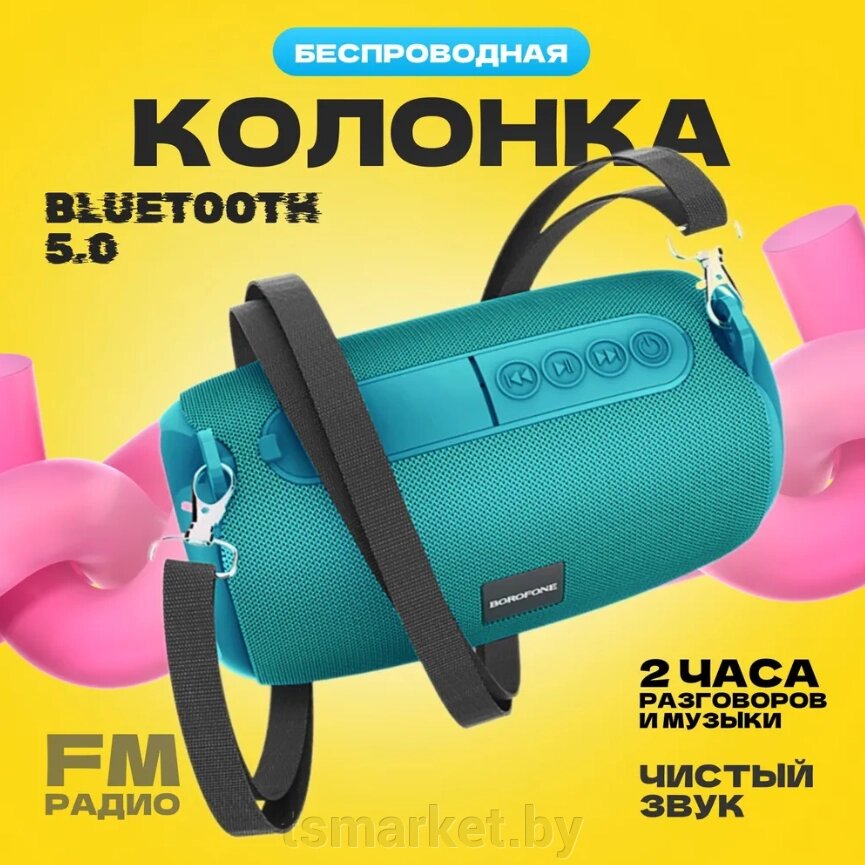 Портативная Bluetooth-колонка BR4 BOROFONE. Бирюза от компании TSmarket - фото 1