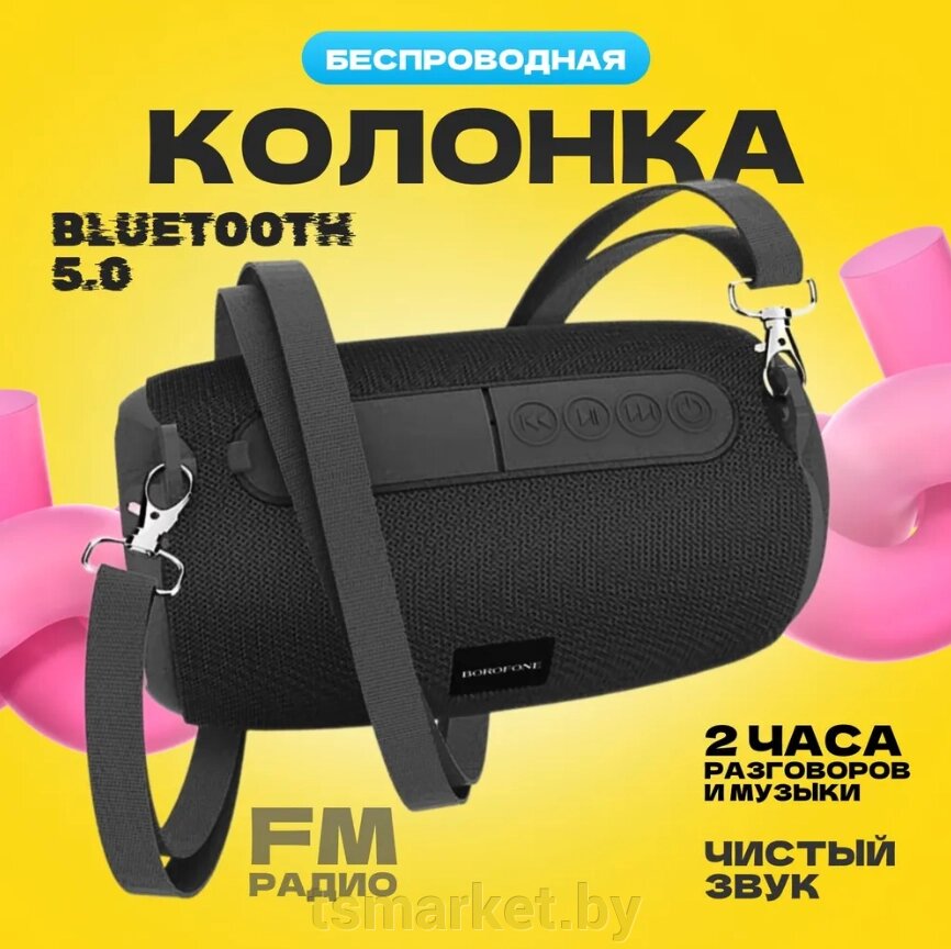 Портативная Bluetooth-колонка BR4 BOROFONE. Черная от компании TSmarket - фото 1