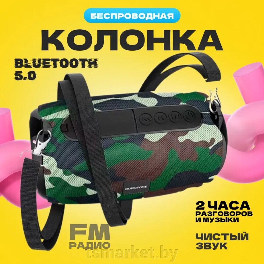 Портативная Bluetooth-колонка BR4 BOROFONE. Камуфляж от компании TSmarket - фото 1