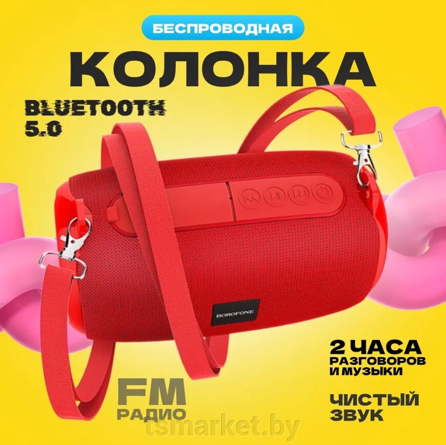 Портативная Bluetooth-колонка BR4 BOROFONE. Красная от компании TSmarket - фото 1