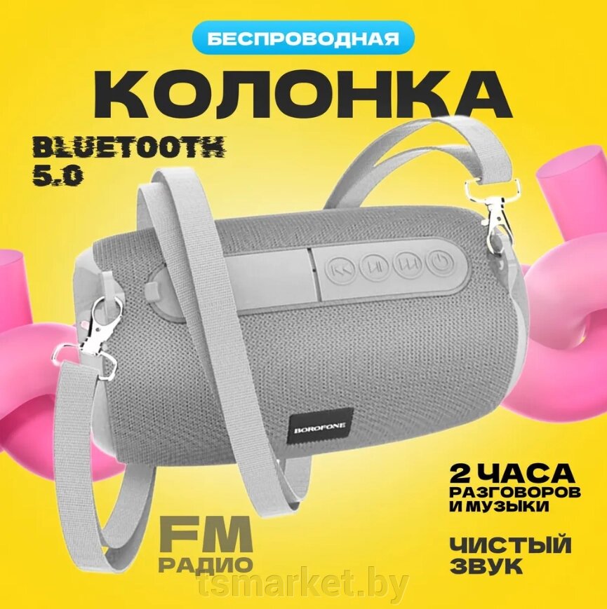 Портативная Bluetooth-колонка BR4 BOROFONE. Серая от компании TSmarket - фото 1