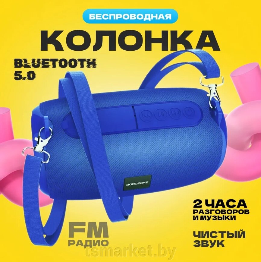 Портативная Bluetooth-колонка BR4 BOROFONE. Синяя от компании TSmarket - фото 1