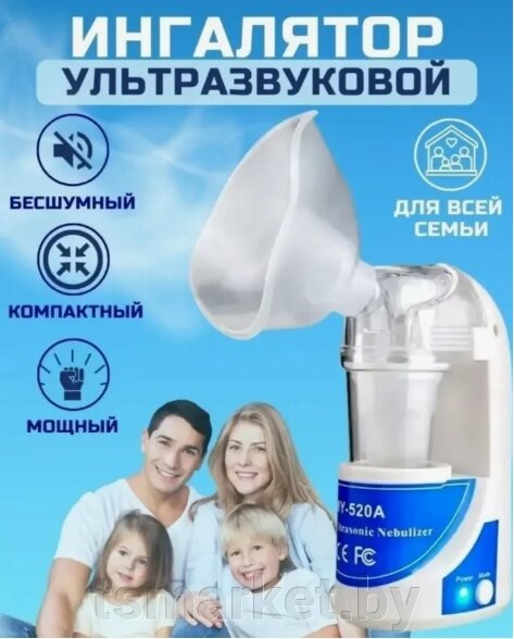 Портативный ультразвуковой небулайзер Ultrasonic Nebulizer MY-520A от компании TSmarket - фото 1