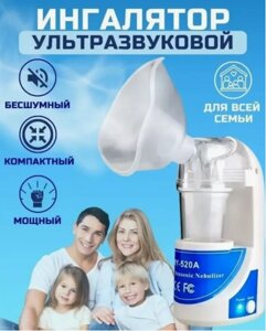 Портативный ультразвуковой небулайзер Ultrasonic Nebulizer MY-520A