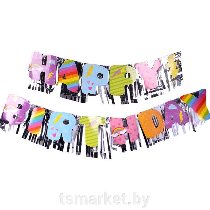 Праздничное украшение растяжка "Happy birthday" длина-2м от компании TSmarket - фото 1