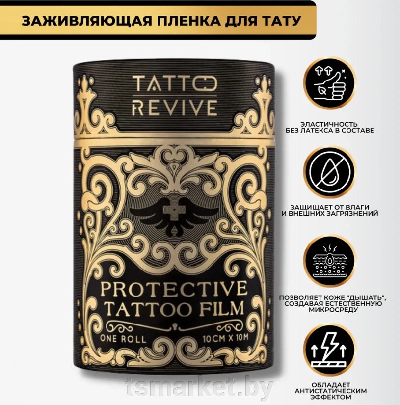 Protective Tattoo Film - Protective Tattoo Film - защитная пленка для тату от компании TSmarket - фото 1