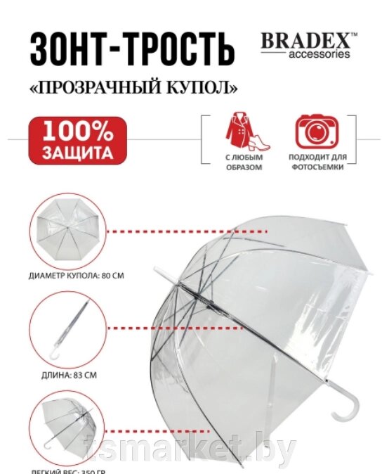 Прозрачный зонт от компании TSmarket - фото 1