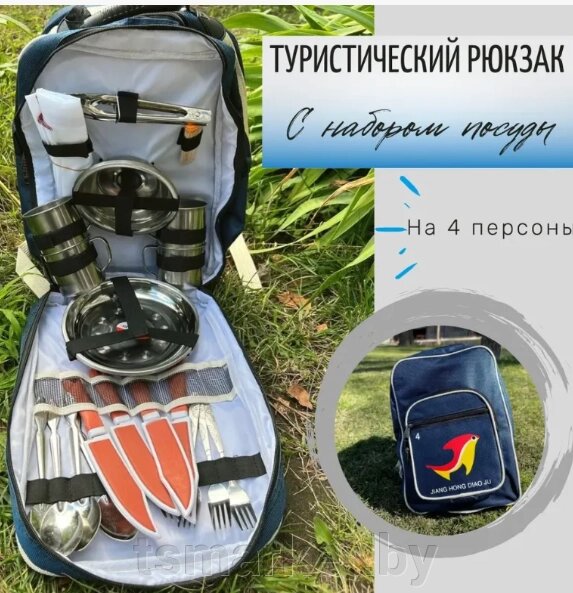 Рюкзак - холодильник с набором посуды на 4 персон / Туристический рюкзак для отдыха на природе 27в1 от компании TSmarket - фото 1
