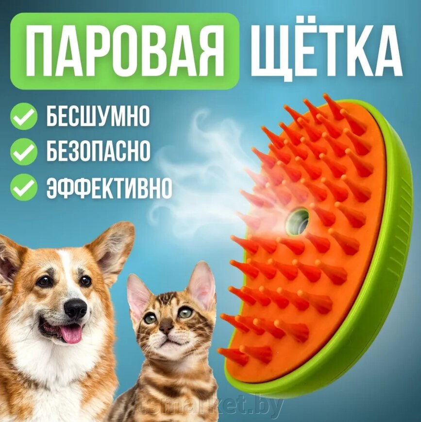 Щетка паровая силиконовая для кошек и собак / расческа с паром для шерсти от компании TSmarket - фото 1