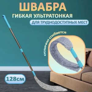 Швабра гибкая для труднодоступных мест / Щетка гнущаяся для мытья полов, окон с телескопической ручкой