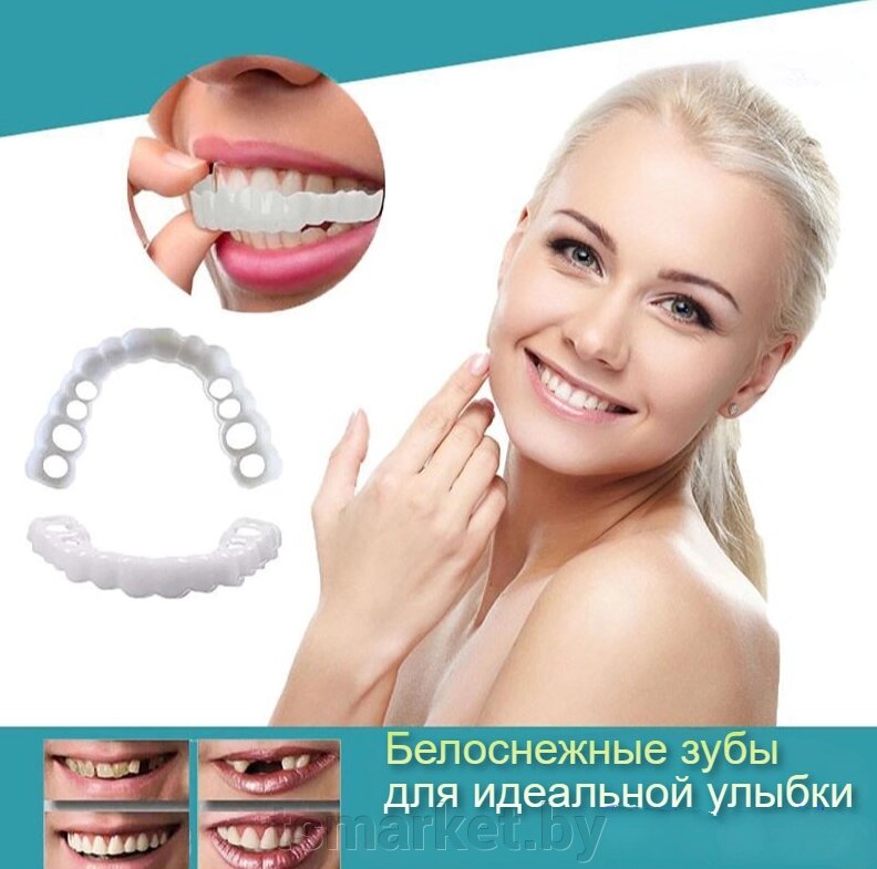 Силиконовые верхние/Нижние Накладные зубы, виниры для идеального смеха, зубные протезы,= от компании TSmarket - фото 1