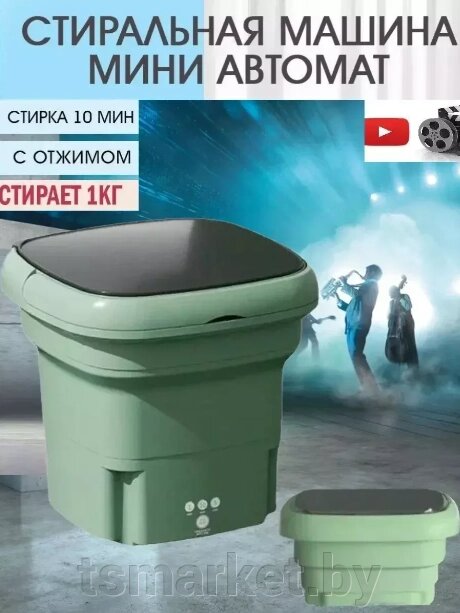 Складная стиральная машина Folding Washing Machine (три режима стирки 1, 5, 10 минут) от компании TSmarket - фото 1